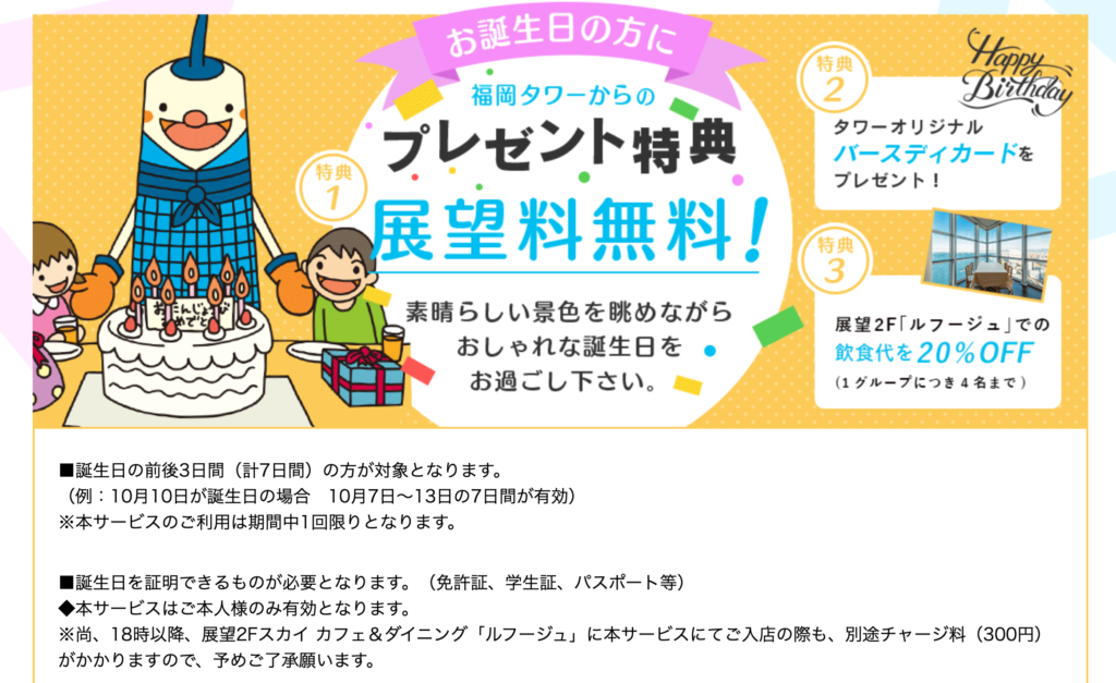 誕生日特典 お得に利用できる福岡のお店一覧おすすめ もののふブログ